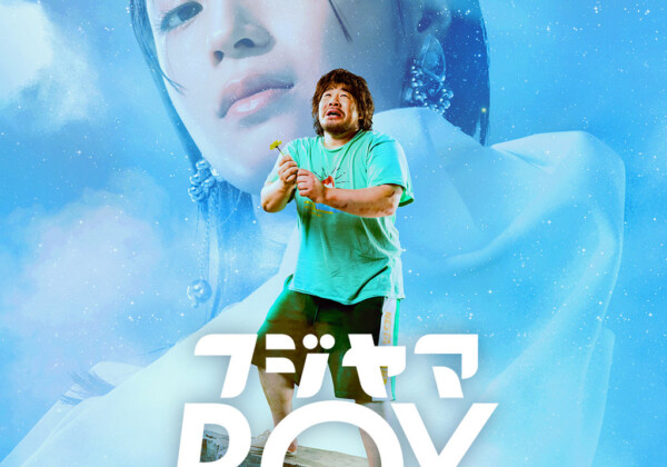 Netflixシリーズ「フジヤマBOY」