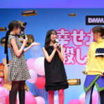DMM TVオリジナルドラマ『幸せカナコの殺し屋生活2』配信記念イベント