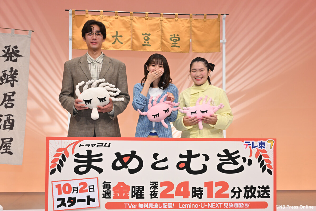 ドラマ24『まめとむぎ』記者会見