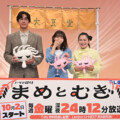 齋藤飛鳥「現場で小さな発酵を繰り返しています」富田望生、濱尾ノリタカと明かす撮影秘話。発酵料理が紡ぐ温かな再生の物語『まめとむぎ』記者会見レポ