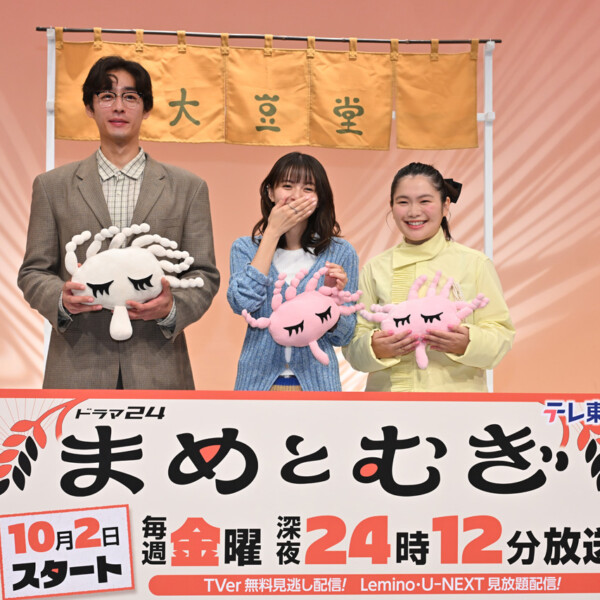 ドラマ24『まめとむぎ』記者会見
