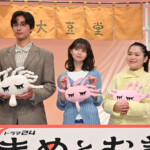 ドラマ24『まめとむぎ』記者会見