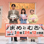 ドラマ24『まめとむぎ』記者会見