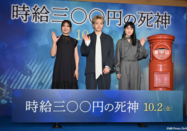 映画『時給三〇〇円の死神』公開直前大ヒット祈願