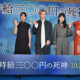 西畑大吾＆福本莉子、“死神バディ”が厳かな寺院で大ヒット祈願！ファンから寄せられた192枚の“心残り”を「霊山ポスト」へ届ける。映画『時給三〇〇円の死神』公開直前大ヒット祈願