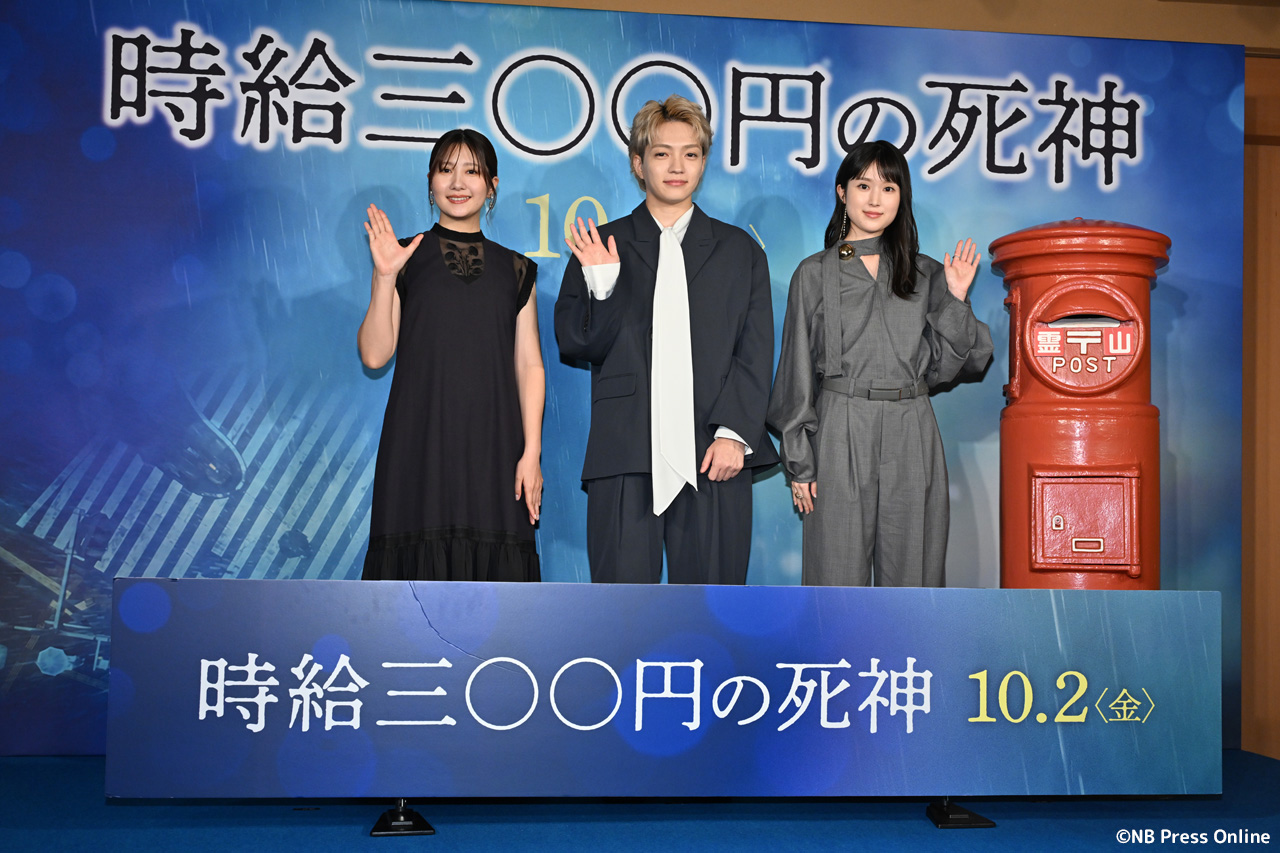 映画『時給三〇〇円の死神』公開直前大ヒット祈願