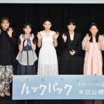 実写映画『ルックバック』初日舞台挨拶