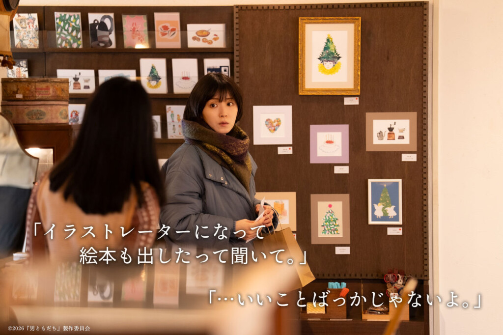 映画『男ともだち』