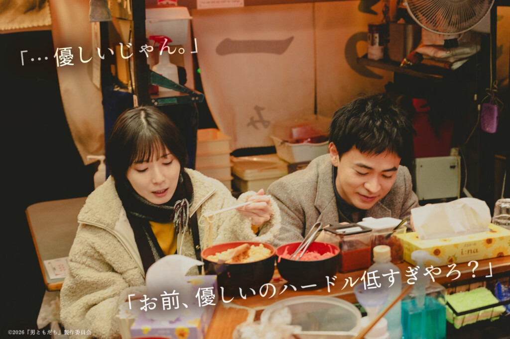 映画『男ともだち』