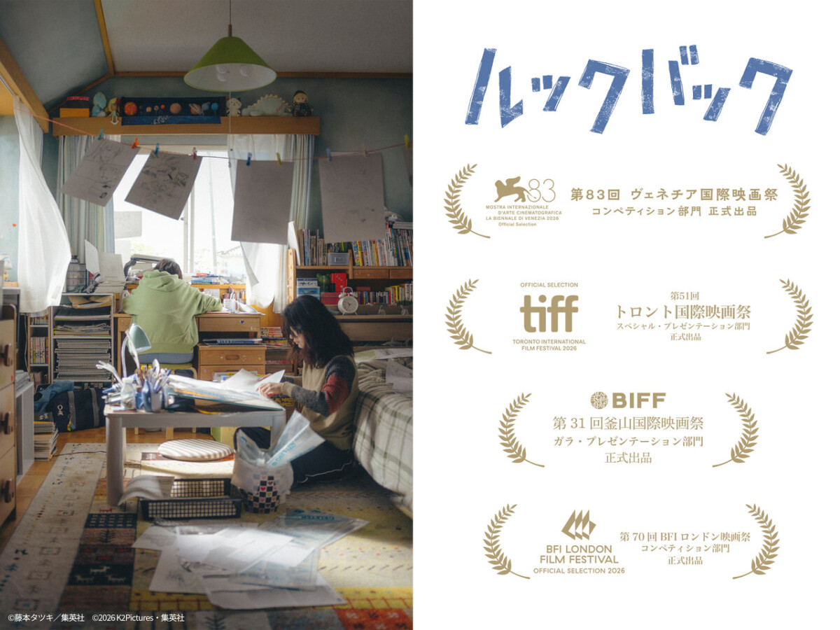 実写映画『ルックバック』