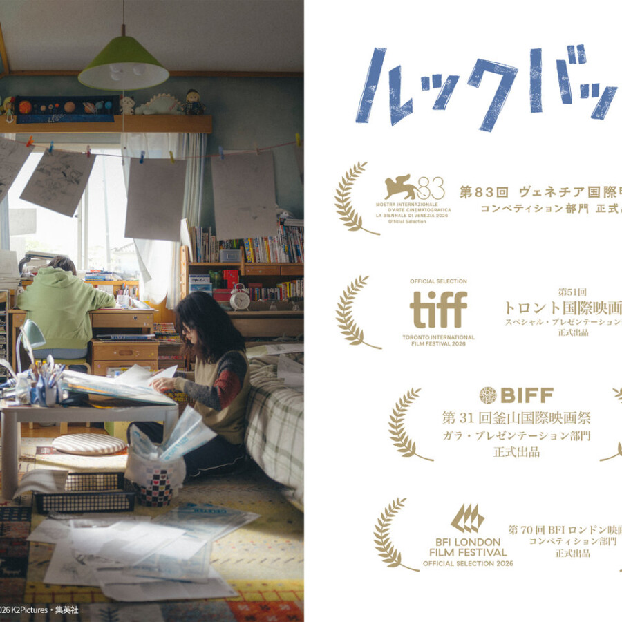 実写映画『ルックバック』