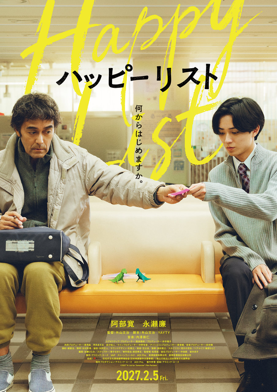 映画『ハッピーリスト』