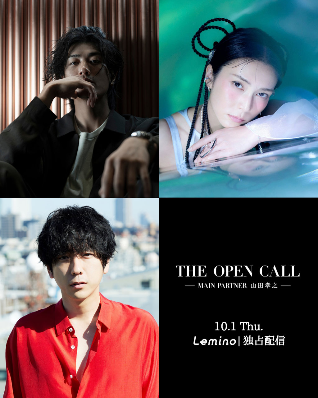 THE OPEN CALL -MAIN PARTNER 山田孝之-