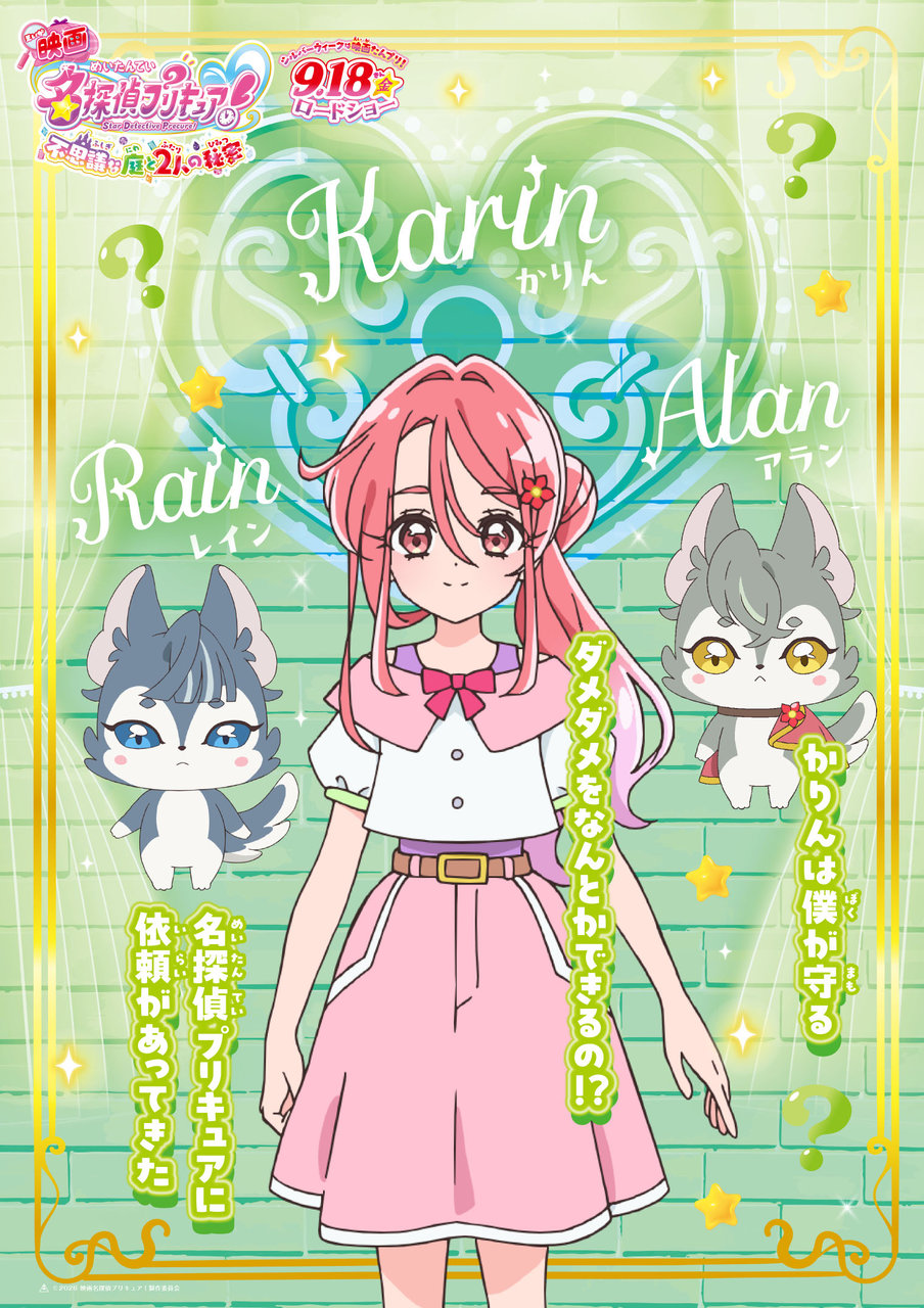 『映画名探偵プリキュア!不思議な庭と2人の秘密』