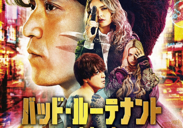 映画『バッド・ルーテナント：トウキョウ』