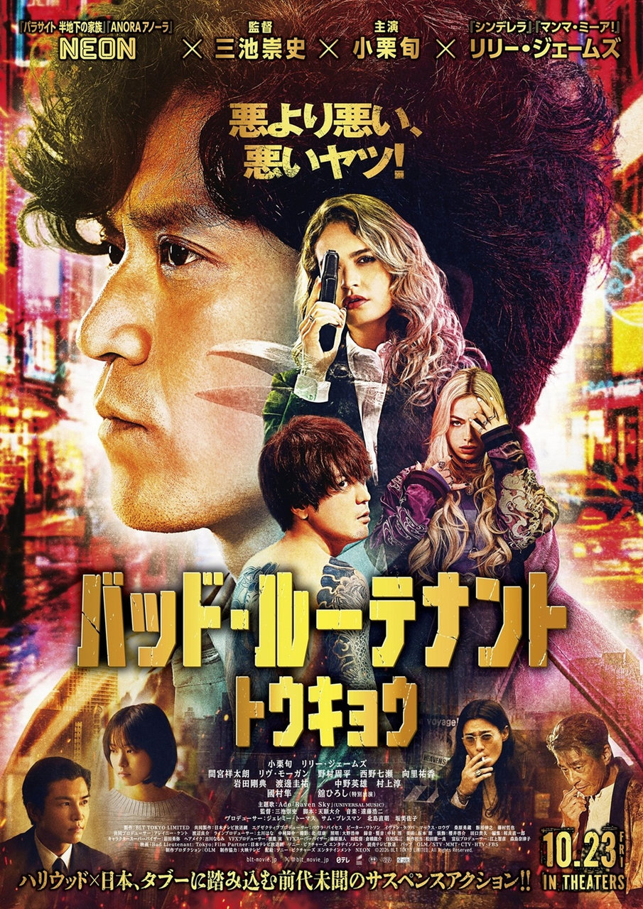 映画『バッド・ルーテナント:トウキョウ』