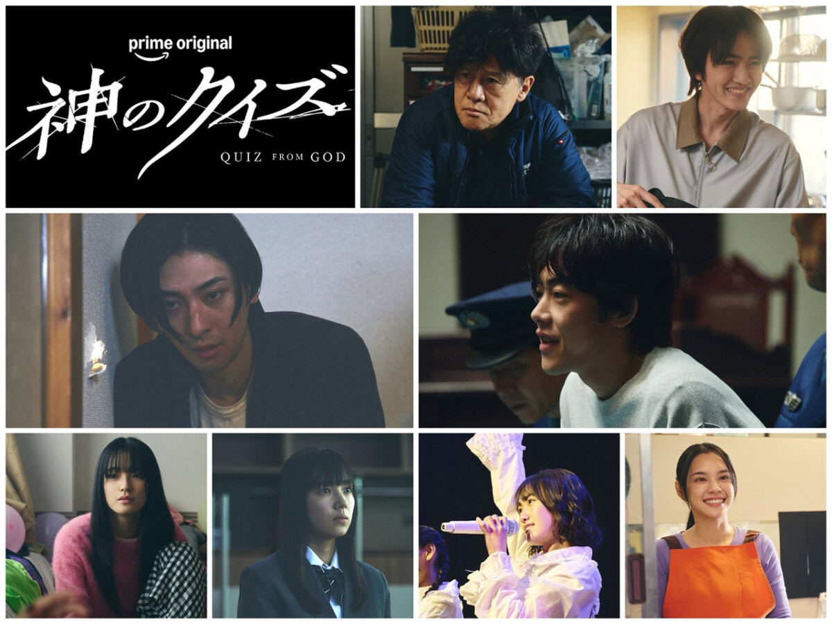 ドラマ『神のクイズ』