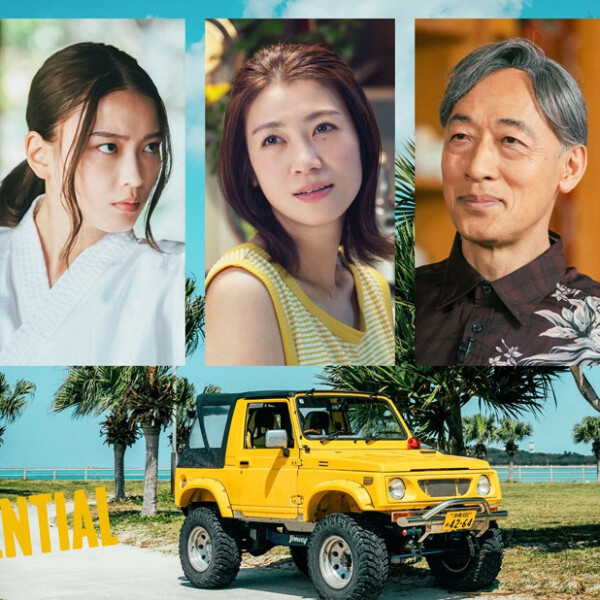映画『沖縄コンフィデンシャル』