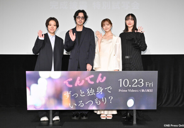 映画『てんてん ずっと独身でいるつもり？』完成披露 特別試写会 舞台挨拶