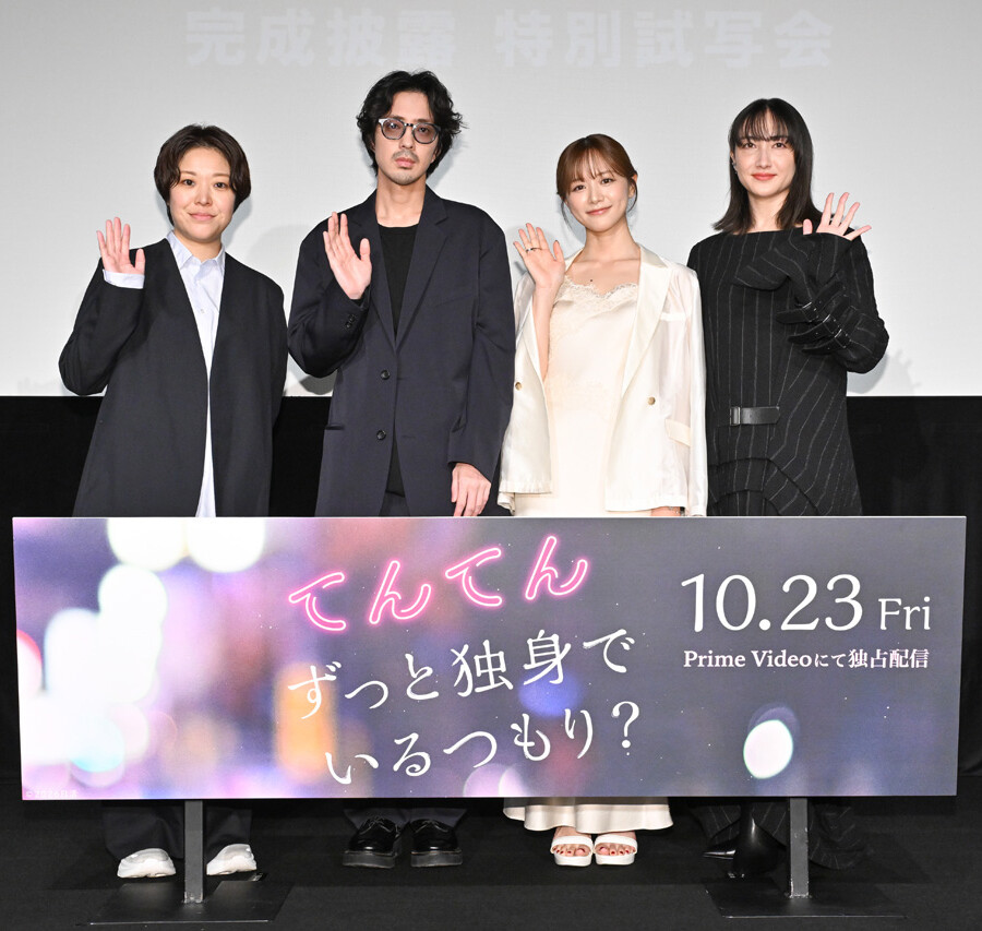 映画『てんてん ずっと独身でいるつもり?』完成披露 特別試写会 舞台挨拶