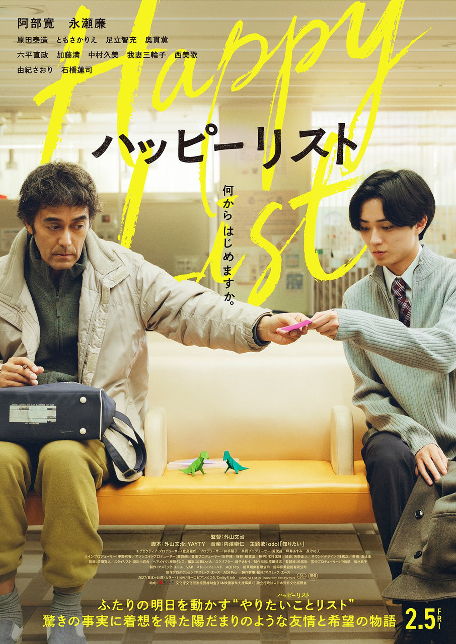 映画『ハッピーリスト』