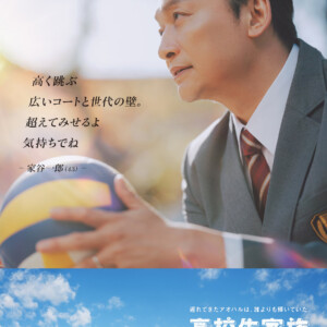 映画『高校生家族』