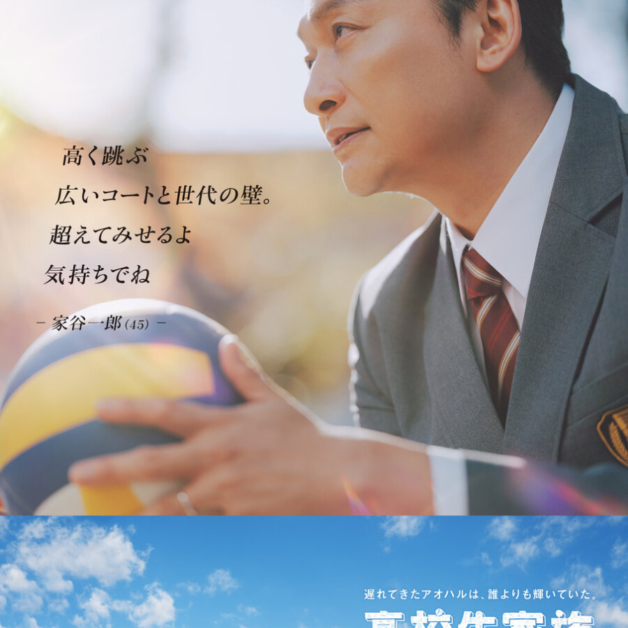 映画『高校生家族』