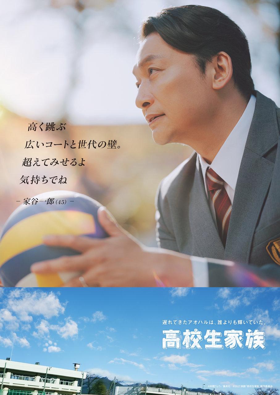 映画『高校生家族』