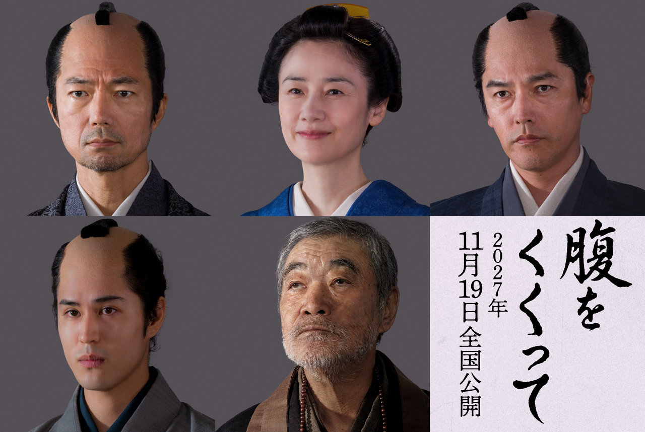 映画『腹をくくって』