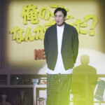 Netflixシリーズ「俺のこと、なんか言ってた？」完成報告会イベント