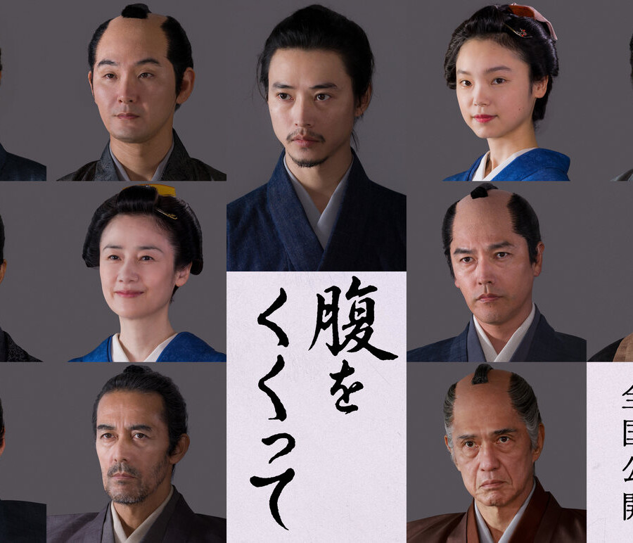 映画『腹をくくって』