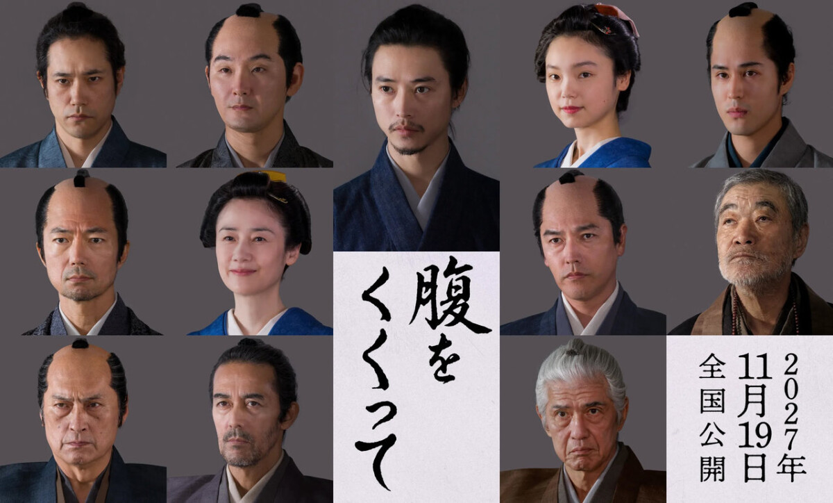 映画『腹をくくって』