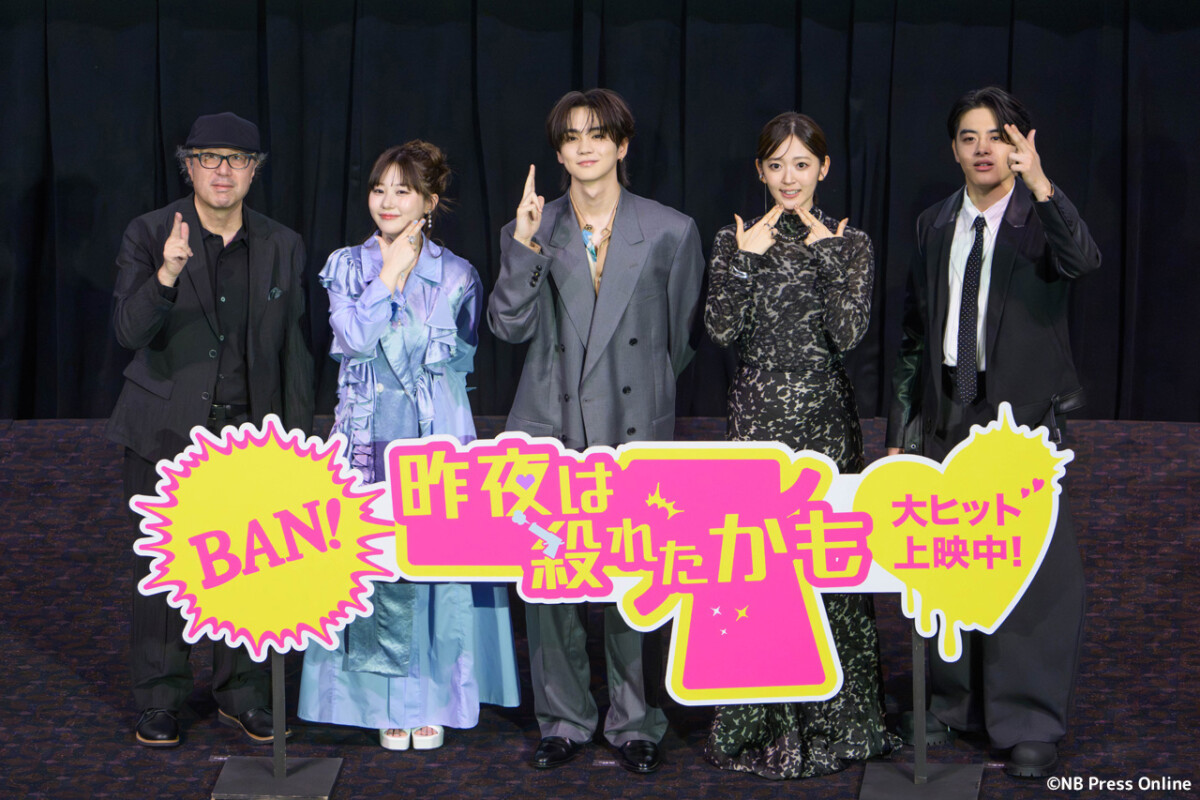 映画『昨夜は殺れたかも』公開記念舞台挨拶