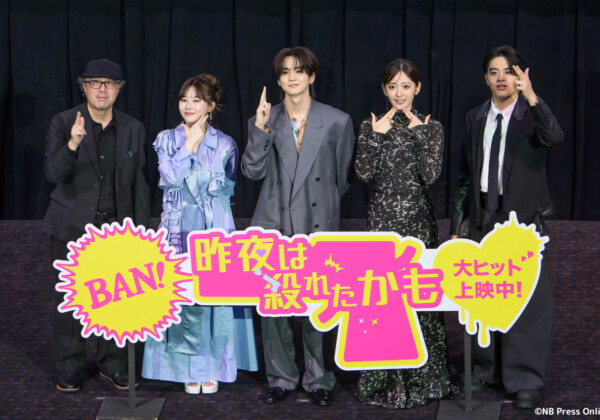 映画『昨夜は殺れたかも』公開記念舞台挨拶
