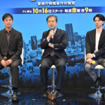 ドラマ 9「ボーダーズ 警視庁特殊事件対策班」記者会見