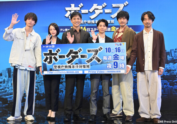 ドラマ 9「ボーダーズ 警視庁特殊事件対策班」記者会見