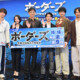【詳細レポート】沢村一樹、高杉真宙、玉城ティナらがチームワーク抜群の現場裏話を披露！ドラマ9『ボーダーズ 警視庁特殊事件対策班』の熱気あふれる記者会見