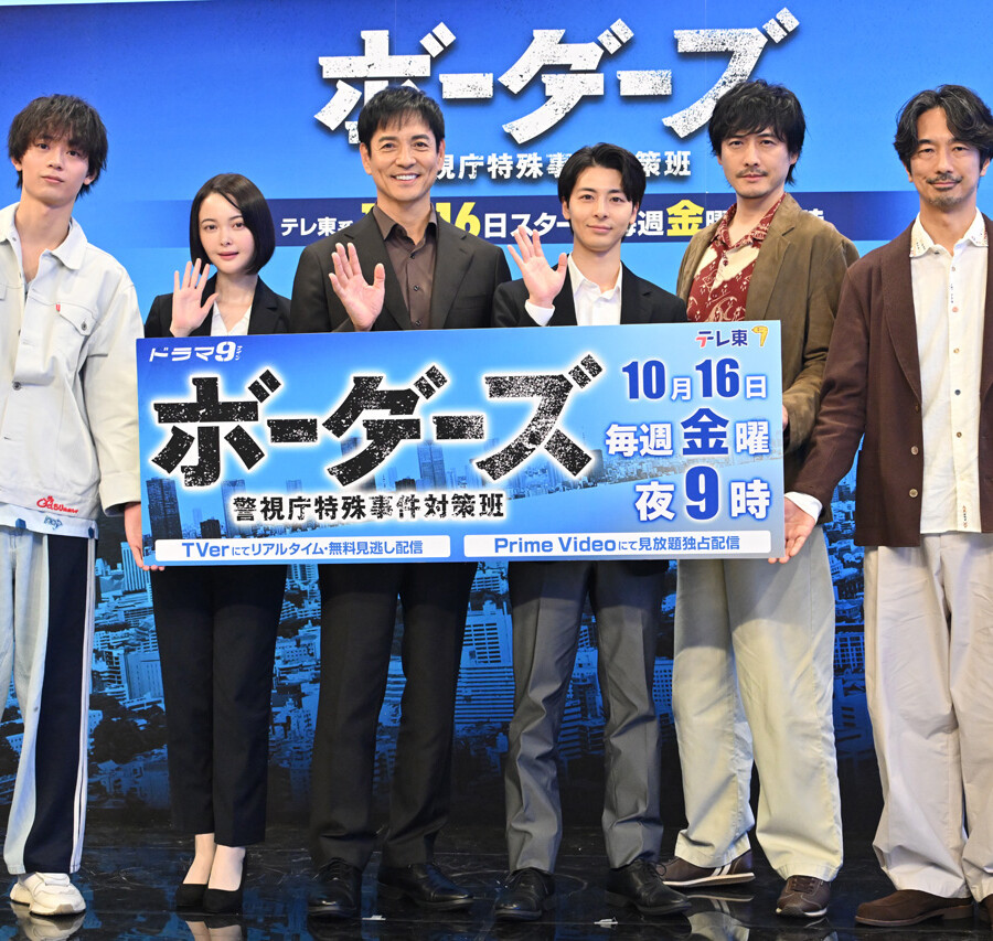 ドラマ 9「ボーダーズ 警視庁特殊事件対策班」記者会見