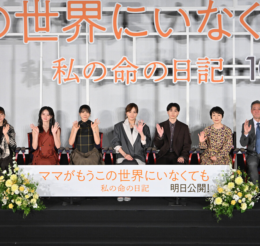 映画『ママがもうこの世界にいなくても 私の命の日記』公開前夜舞台挨拶