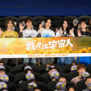『我々は宇宙人』大ヒット舞台挨拶