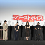 映画『ファーストボイス』初日舞台挨拶