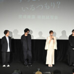 映画『てんてん ずっと独身でいるつもり?』完成披露 特別試写会 舞台挨拶