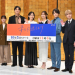 ドラマプレミア23『妻を引退します』記者会見