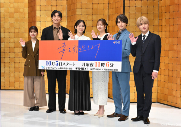 ドラマプレミア23『妻を引退します』記者会見