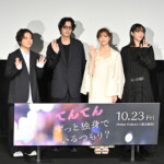 映画『てんてん ずっと独身でいるつもり?』完成披露 特別試写会 舞台挨拶