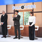ドラマ「おいしいのつくりかた」配信記念会見