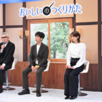 ドラマ「おいしいのつくりかた」配信記念会見