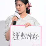 映画『ないものねだりの君に光の花束を』完成披露試写会