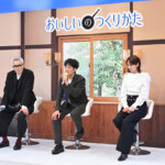 ドラマ「おいしいのつくりかた」配信記念会見