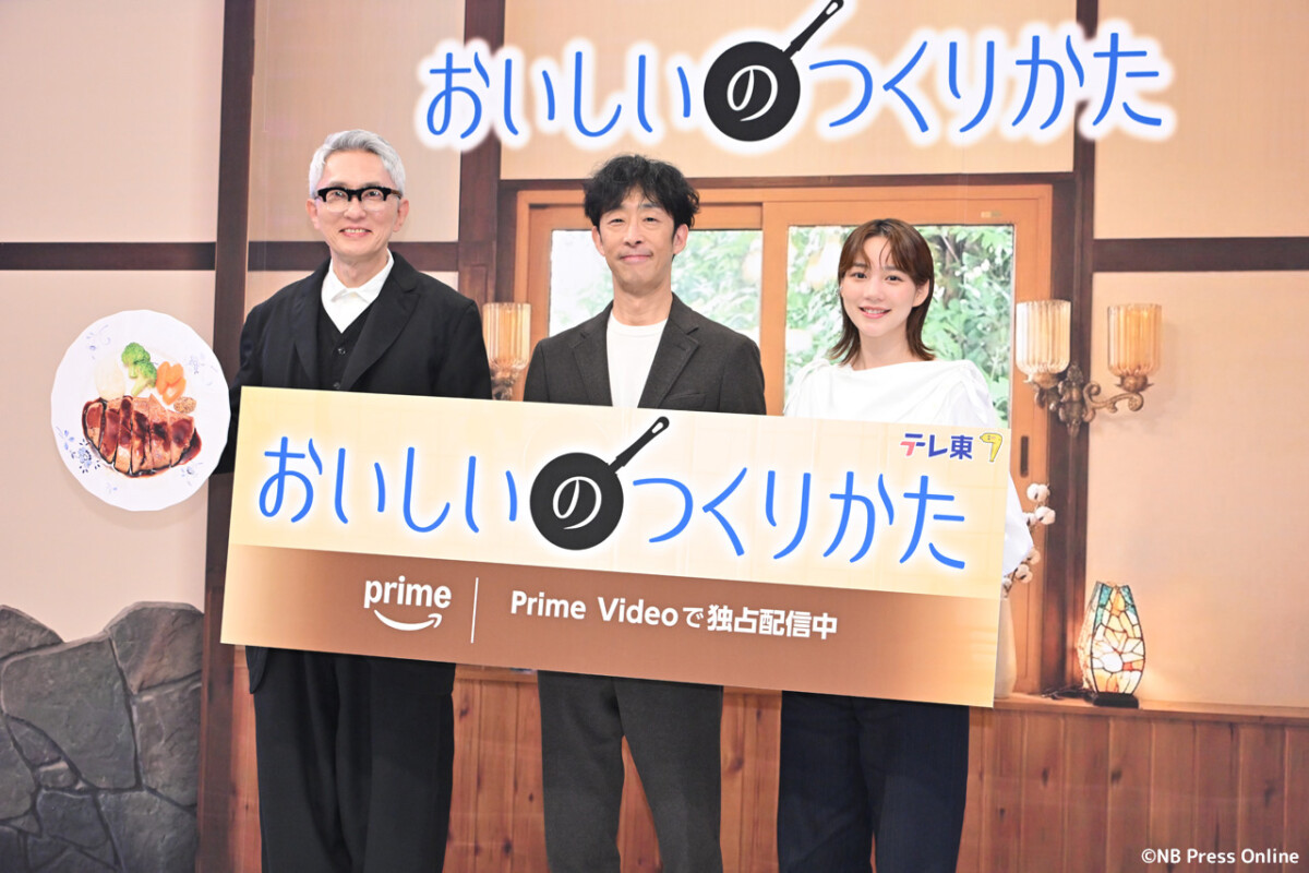 ドラマ「おいしいのつくりかた」配信記念会見